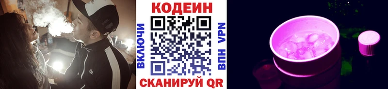 наркотики  Лодейное Поле  Кодеиновый сироп Lean напиток Lean (лин) 